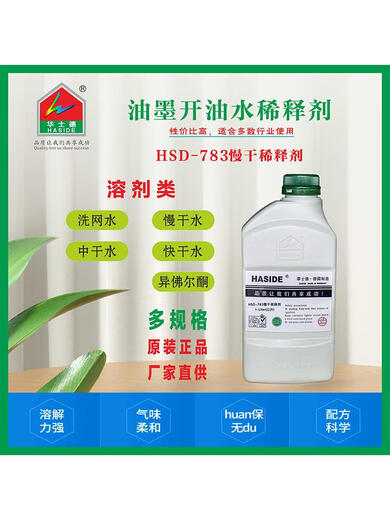 Walt 718a Agua de lavado 783 Agua seca lenta 719 Agua seca mediana 718 Aceite de tinta de diluyente seco rápido HSD-718a Agua de lavado avanzada