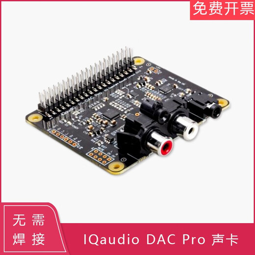 Raspberry Pi sound card IQaudioDAC+/DACPro/DigiAMP+/CodecZero high-fidelity HI-FI IQaudio DAC Pro