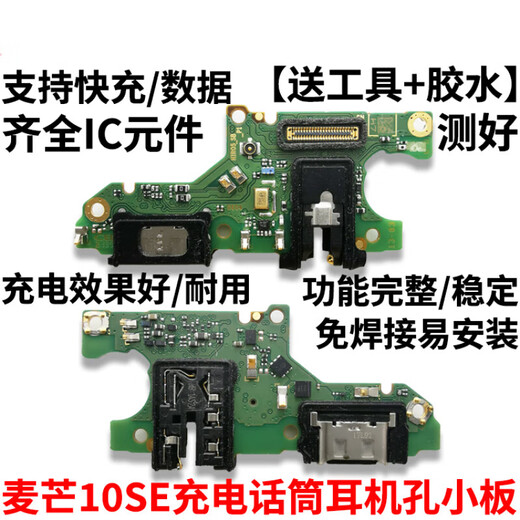 The machine club is suitable for Huawei Maimang 10SE tail plug small board mobile phone charging microphone small board cable TYH611m full-featured Maimang 10SE tail plug small board with tools and glue The machine club is suitable for Huawei Maimang 10SE tail plug small board mobile phone charging microphone small board cable TYH611m full-featured Maimang 10SE tail plug small board with tools and glue