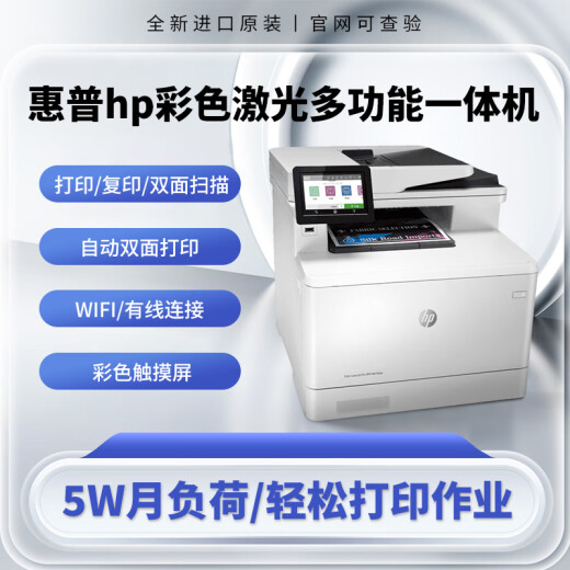 惠普HPm479fdw/m281fdw/m283fdw/A4彩色激光多功能一体自动双面打印机 m479fdw双面打印扫描27页/分钟 （套餐二）官标+2黒鼓含芯片+6粉