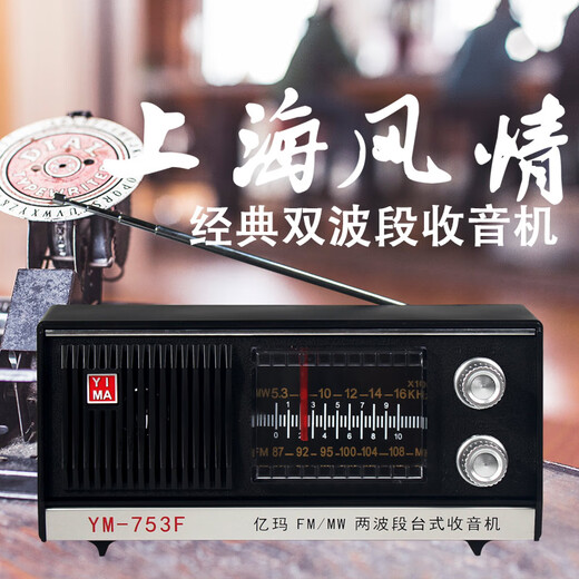 奥古者上海红灯牌台式复古调频中波半导体老式上海电池收音机老人 YM-753BT充电版蓝牙功能+干电池