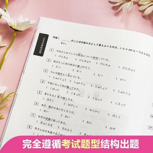 日语红蓝宝书系列 新日本语能力考试N3全真模拟试题（第4版.附赠音频及详解）