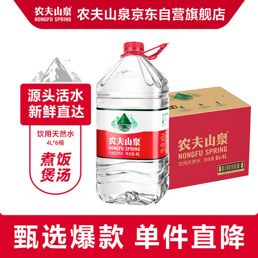 Nongfu Spring Drinking Water Natural Drinking Water Transparent 4L*6 Barrel Full Box Bottled Water
