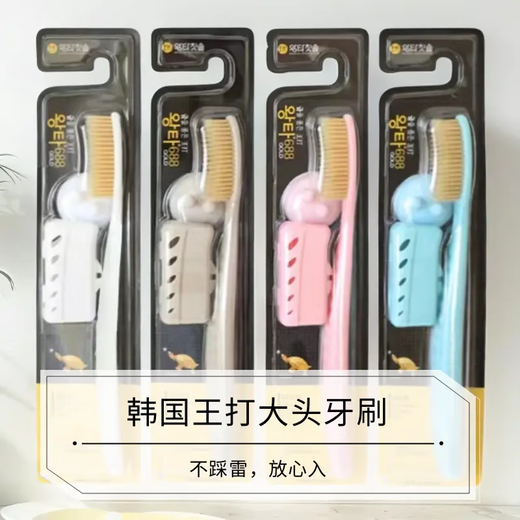 王打韩国进口王打大头牙刷正品688加大加宽软毛超细成人家用洁牙护龈 【三口之家】金毛 颜色随机 3支