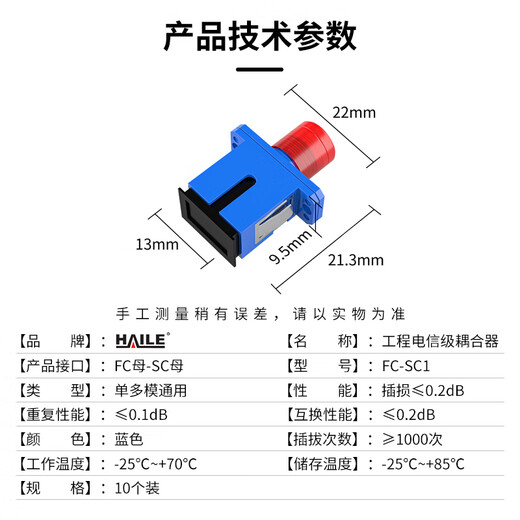 HAILE海乐 光纤适配器FC-SC耦合器 FC母转SC母光纤转接头 法兰盘光纤对接头 塑料材质10个/袋 FC-SC1