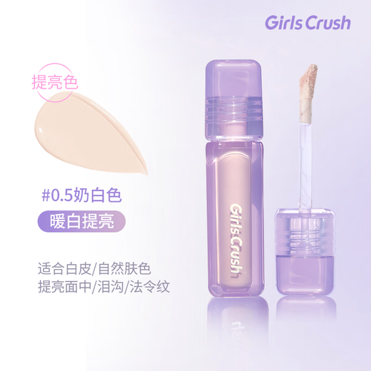 GIRLS CRUSH water velvet concealer and brightening liquid Valentine's Day gift covers tear trough spots, acne marks and dark circles #0.5 milky white