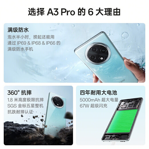 OPPOA3 Pro 5G新品手机 耐用战神 满级防水 360°抗摔手机oppo a3 远山蓝 12GB+512GB