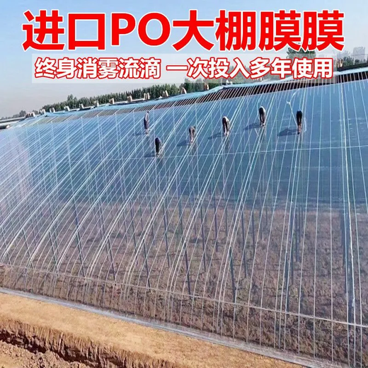 Greenhouse film PO non-drip film thickened transparent anti-aging plastic film vegetable planting high light transmittance greenhouse film wholesale imported non-drip film 20S 11 meters wide how many meters to take a few pieces)