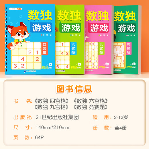 [Doubanjiang] 4 volumes complets de Sudoku Ladder Training Écoliers primaires Enfants 3-12 ans quatre, soixante, neuf grilles de la pensée mathématique Focus Formation de formation des écoles primaires Questions de formation Puzz