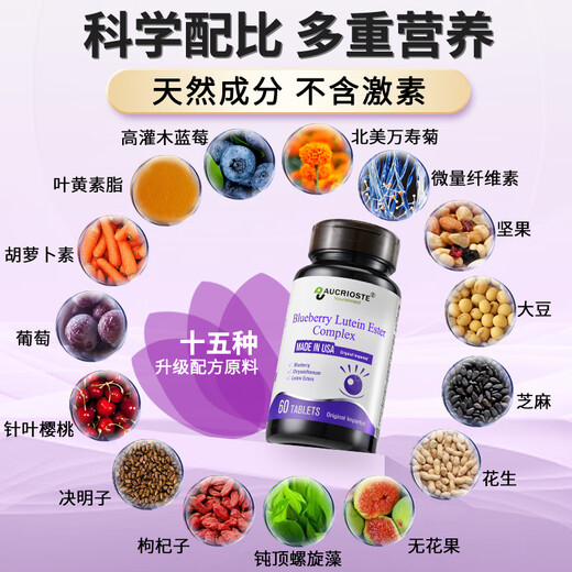 Original imported blueberry lutein ester in the United States for adults, children, middle-aged and elderly people, vitamin A, the official top ten rankings of floaters, macular dry vitreous turbidity, fuzzy eye protection lutein [only five bottles are required for price] 7 bottles of consolidation cycle suits for floaters, macular fatigue, dry astringent