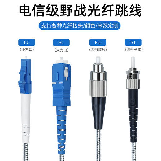 优普光 电信级野战光缆单模双芯lc-lc-sc-fc-st光纤跳线分支铠装室外光纤线 拉远铁塔基站通信尾缆 野战单模单芯LC-LC（可定制） 10米