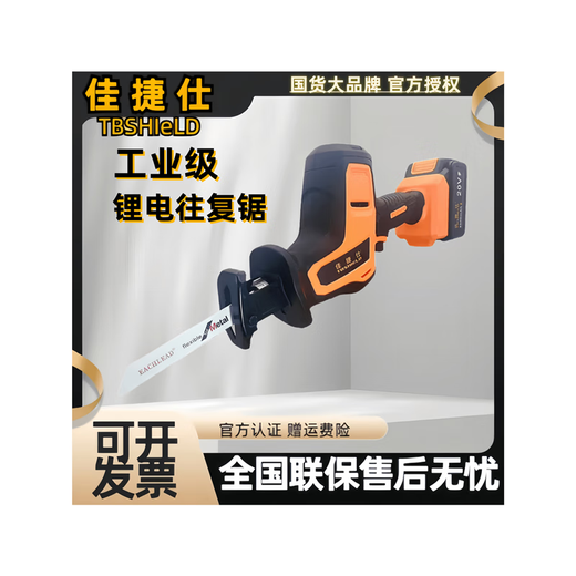 佳捷仕佳捷仕马刀锯充电式往复锯锂电小电锯木工锯金属锯佳捷仕电动工具 02-15100D两电一充8.0