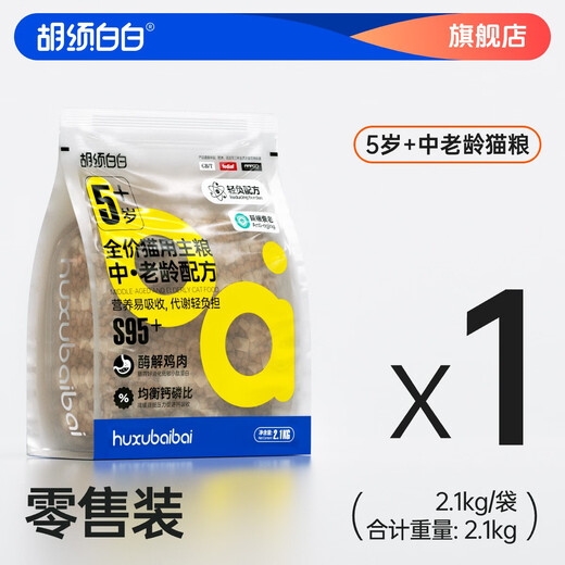 胡须白白5岁+中老年冻干猫粮全价高肉蛋白无谷低敏肠胃轻负2.1kg 【5岁+】1袋 2.1kg