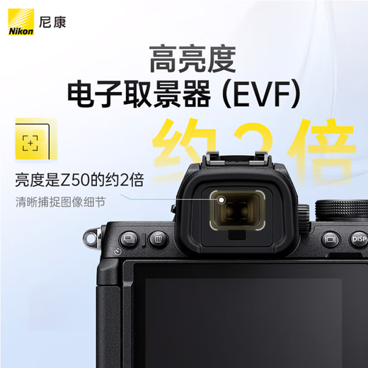 Nikon (Nikon) National Bank with tickets Z50II half-frame novice entry-level mirrorless camera Z50 II HD photography live broadcast beauty selfie z50 second generation portable camera Z50II + 16-50 + 50-250 dual-head set machine Baitiao 24-phase installment package standard delivery tempered film + cleaning cover + holder