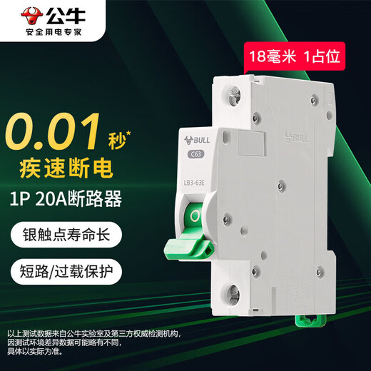 公牛（BULL）空气开关 1P小型断路器 1P单极单进单出20A 空开 LB3-63E/20A-1P