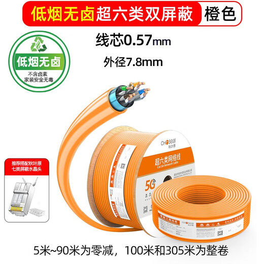 山头林村超六类千兆双屏蔽网线6万兆纯铜Q6165305米箱Q2605 6类6双屏蔽(Q6167室外防水防 305米
