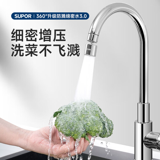 SUPOR faucet aerator 360 universal kitchen faucet anti-splash artifact extender all-copper booster faucet S