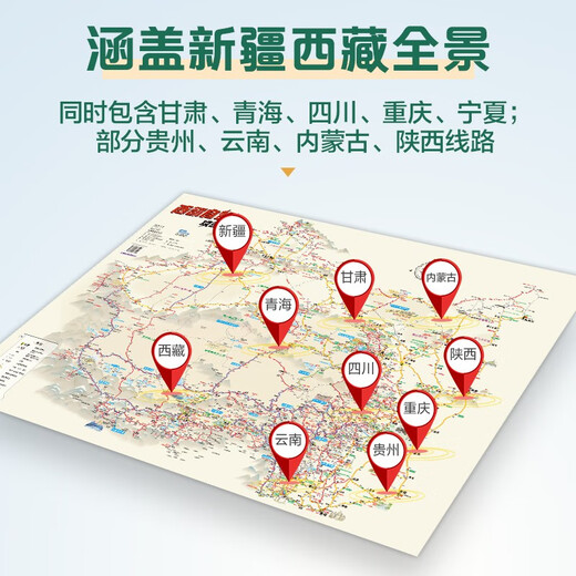 【京东快递配送】西部自驾攻略地图 219国道全景线路图 新藏川藏滇藏青藏线 北疆额济纳旗青海湖旅游线 甘南川西大环线