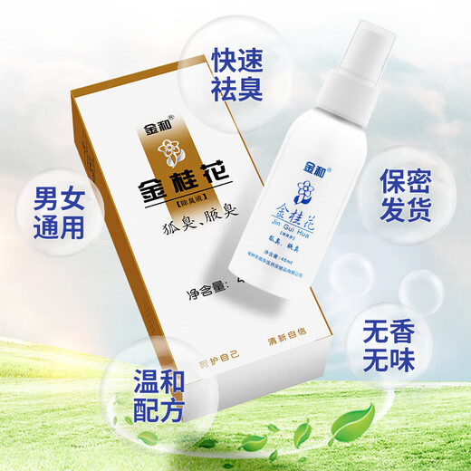 Gold and golden osmanthus deodorant spray to remove armpit odor, remove sweat and odor, clean odor, antiperspirant, underarm spray for men and women, golden osmanthus 40ml 1 bottle