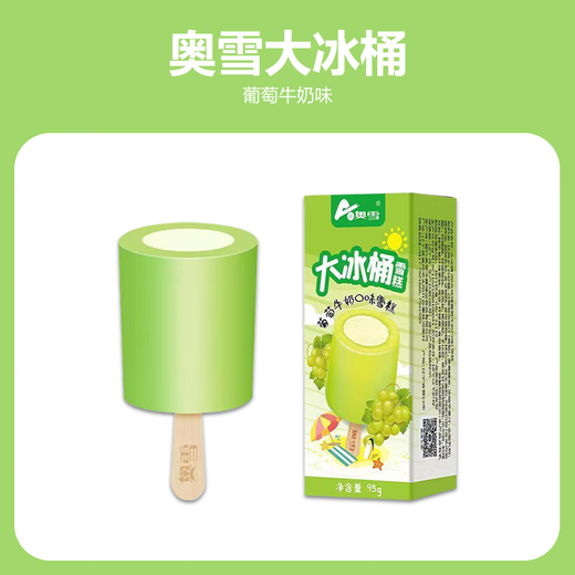 Aoxue 20 pieces Aoxue big ice bucket sweet orange milk children's bag frozen popsicle ice cream orange ice cream 95g Aoxue grape milk*10 pieces