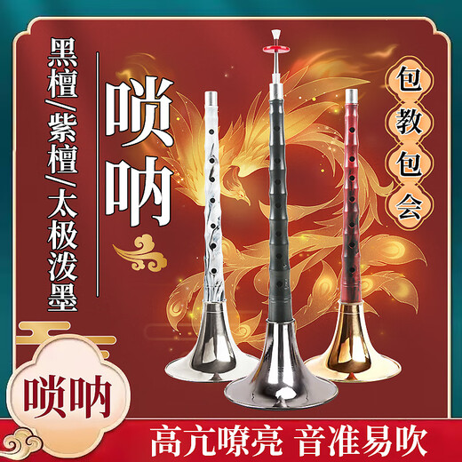 
Range (RANGE) D tune suona imitating red sandalwood gold bowl beginner practice playing high-end adult suona instruments