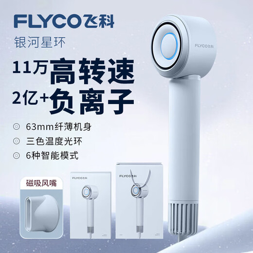 FLYCO high-speed hair dryer for home dormitory, portable noise reduction, hair care, strong wind, holiday birthday gift for girlfriend and wife, hair dryer with intelligent temperature control FH6371, exclusive flagship hair dryer 6371 gray, magnetic air nozzle + gift bag