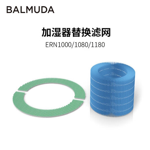 BALMUDA accessories Rain humidifier original filter filter element purification filter accessories ERN-S100