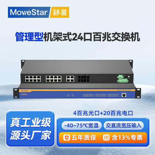 MoweStar industrial-grade managed Ethernet switch 2 optical 4 optical 8 optical 16 optical 24 ports 28 ports 100M Gigabit optical fiber transceiver ring network switch network managed rack-mounted 220V ES6024-4F 100M 4-optical 20 electrical port rack-mounted two-layer managed type -HV (single AC/DC220V power supply)