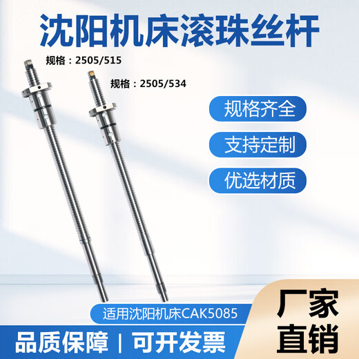 沈阳数控机床车床丝杆 CAK4085 5085 50135 615TD FD6320/4240(配63285/80285)