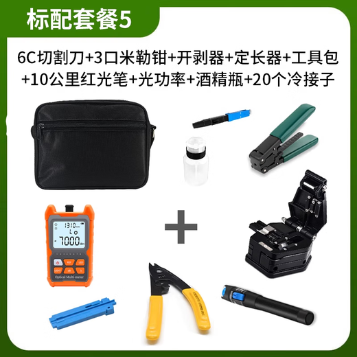 纤飞光纤热剥神器冷接工具套装切割刀冷接头对接头光功率计冷接子光纤接头光纤红光笔套装剥线钳套装 高配【套餐2】