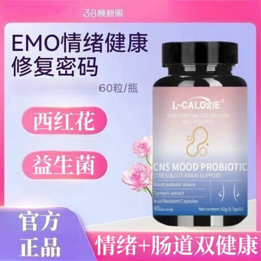 L-CALORIE胖来舒畅益生菌胶囊藏红花提取物情绪益生菌肠道调 2瓶[调理]基础装