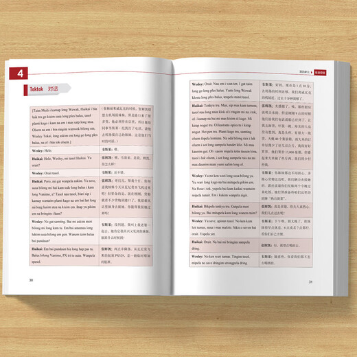 皮金语口语入门（非通用语口语入门系列教材）