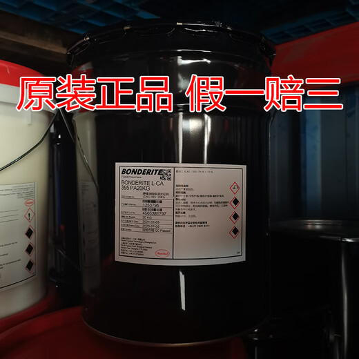 Henkel BONDERITEL CA 395 PA coating casting release coating Henkel trial pack 2kg, original fake one will compensate you 10,000