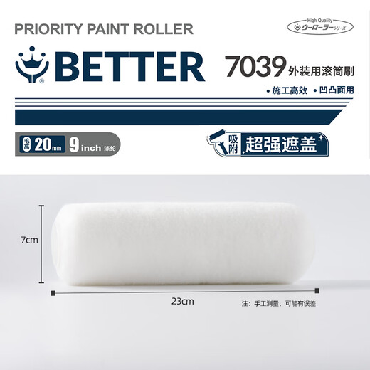 
Customized Handek 9-inch roller brush for medium hair, long hair, fine hair, inner and outer wall primer BETTER7039 7029 7029 Inner wall roller brush (including handles