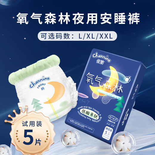 Jiaying Oxygen Forest Trial Pack Ultra-Thin Breathable Diapers Baby Diapers Pull-Up Pants Night Pull-Up Pants XXL Size Trial Pack 5 Pieces