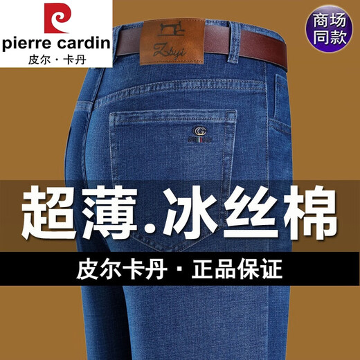 
Pierre cardin men's jeans men's summer new thin loose straight-leg pants ice silk pants middle-aged casual long pants 687 blue-summer 29 (waist circumference 2 feet 2)