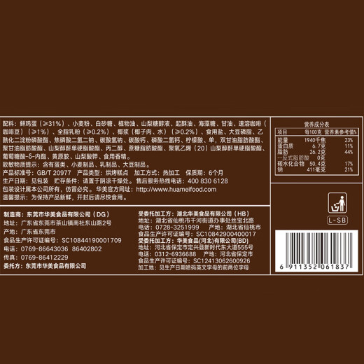华美生椰拿铁华夫饼728g糕点礼盒超1斤早餐面包下午茶点心休闲零食
