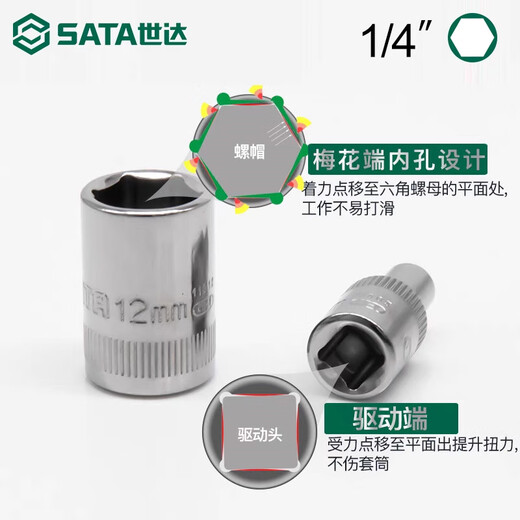 世达小飞套筒6.3mm六角1/4接口5/6/7/8/9/10/11/12/13/14mm套筒头 11303/4.5mm