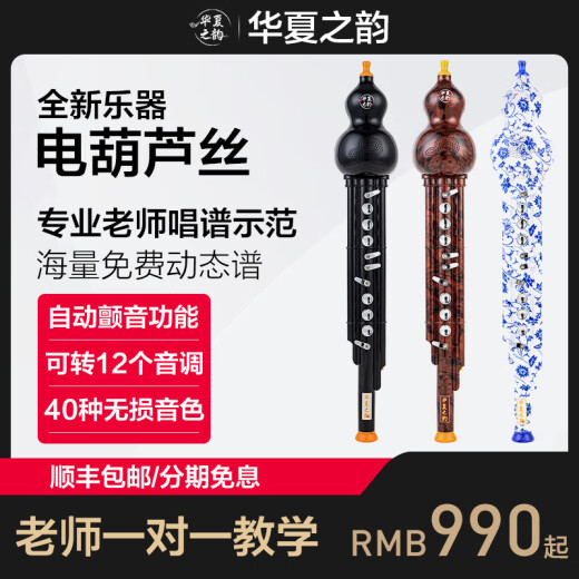 华夏之韵电葫芦丝乐器国产电子吹管葫芦丝电子笛电萨初学者乐器 珍珠黑