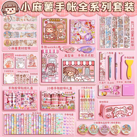 
New product Little Machi Handbook Set Girl Toys Tape Stickers Free gift box Handbook Materials Full Set Tools A Whole Box Cheap Cane All Release Gift Package Materials [695-piece Set] Give a three-layer reincarnation box + Little Machi New Product + Handbook + Release