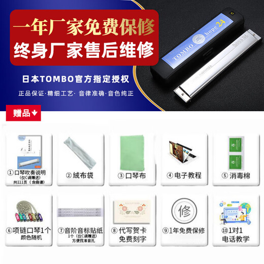 
Tongbao Japan TOMBO24 hole polyphonic harmonica 6624 classic model entry-level children's adult male and female performance exercises 24 hole G tune full set of gifts