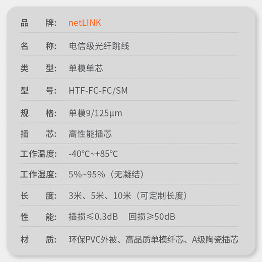netLINK Telecom grade fiber optic jumper fiber optic transceiver welded tail fiber HTF- FC-FC single mode single core 1 strip 3 meters