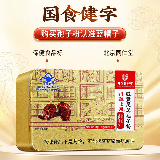 
Tongrentang Breaking Wall Ganoderma lucidum Spore Powder on the Neijing to enhance immunity and nourish the festival gift box after recovery and nourishment
