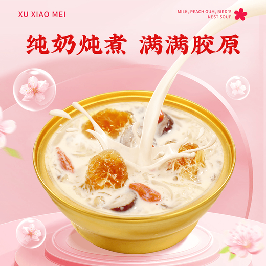 许小美鲜炖牛奶桃胶燕窝羹 165g*10盒满满胶原开盖即食 牛奶桃胶燕窝羹165g*10盒