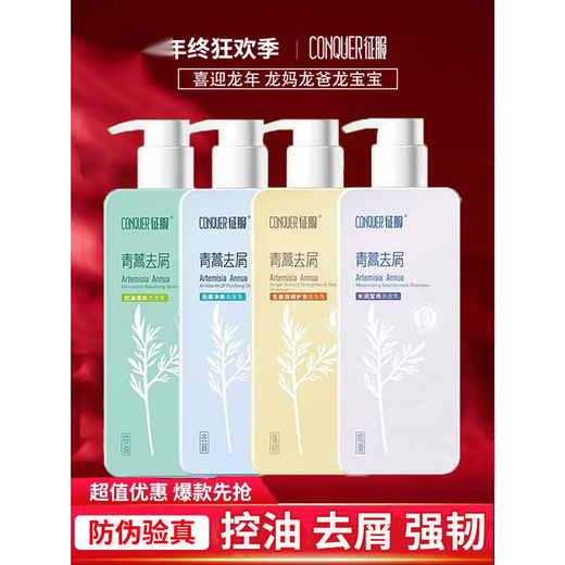 商品征服CONQUEST征服青蒿洗发水去屑止痒控油蓬松生姜强 洗沐组合控油蓬松洗发乳+清 728ml