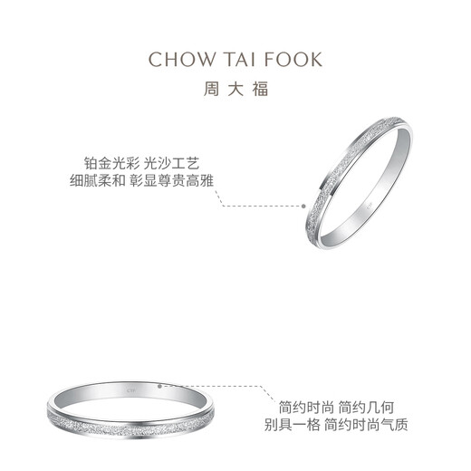 Chow Tai Fook Simple Geometric PT950 Platinum Ring No. 15 PT163142