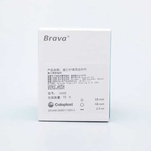 康乐保（Coloplast）康乐保Brava12035可塑防漏贴环造口密封圈12030/1242防漏胶升级款 5个12035