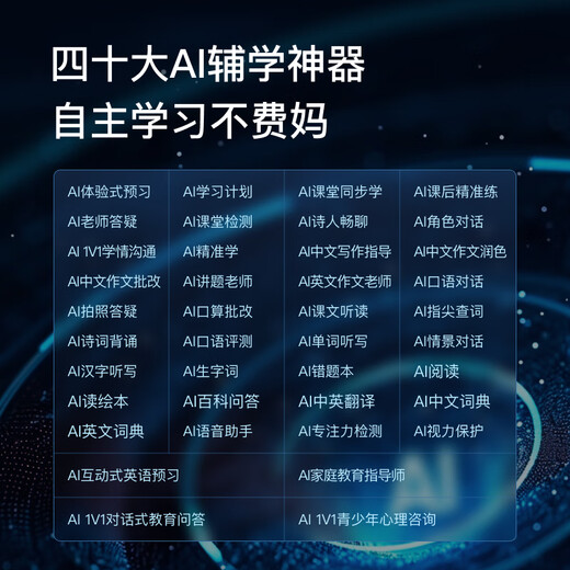 Xiaodu Learning Machine Z30 Gaosi General Edition Primary school to high school student tutoring tablet AI Wenxin large model Qingbei Teaching and Research Gaosi Class Related Baidu Netdisk Xiaodu Z30 Gaosi Full Science Edition Qingbei Teaching and Research