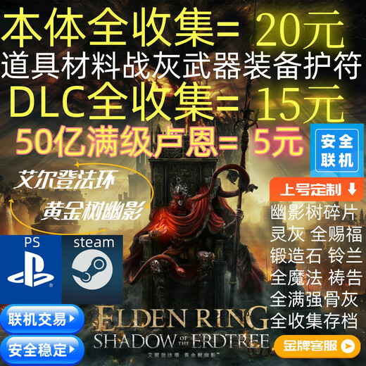 PlayStationps4ps5pc Elden French Ring Golden Tree Shadow Old Man Ring DLC Luen 699 Soul Full Collection Online Handel andere