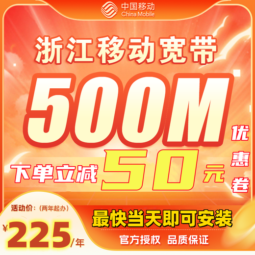 China Mobile Zhejiang Mobile Non-Unicom Telecom Gigabit Low-cost Broadband Quick door-to-door installation of optical fiber Broadband commissioning fee deposit consultation customer service